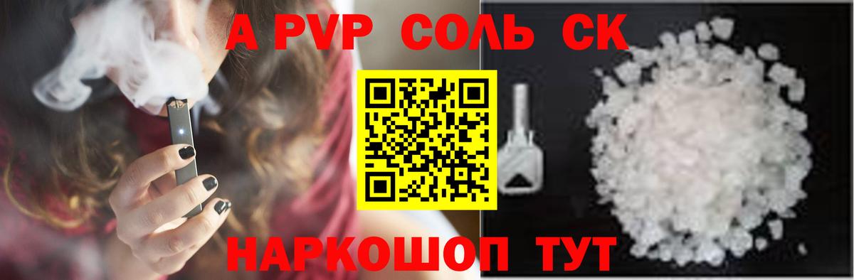 Alpha-PVP крисы CK  Вход с VPN  наркошоп  Сызрань 