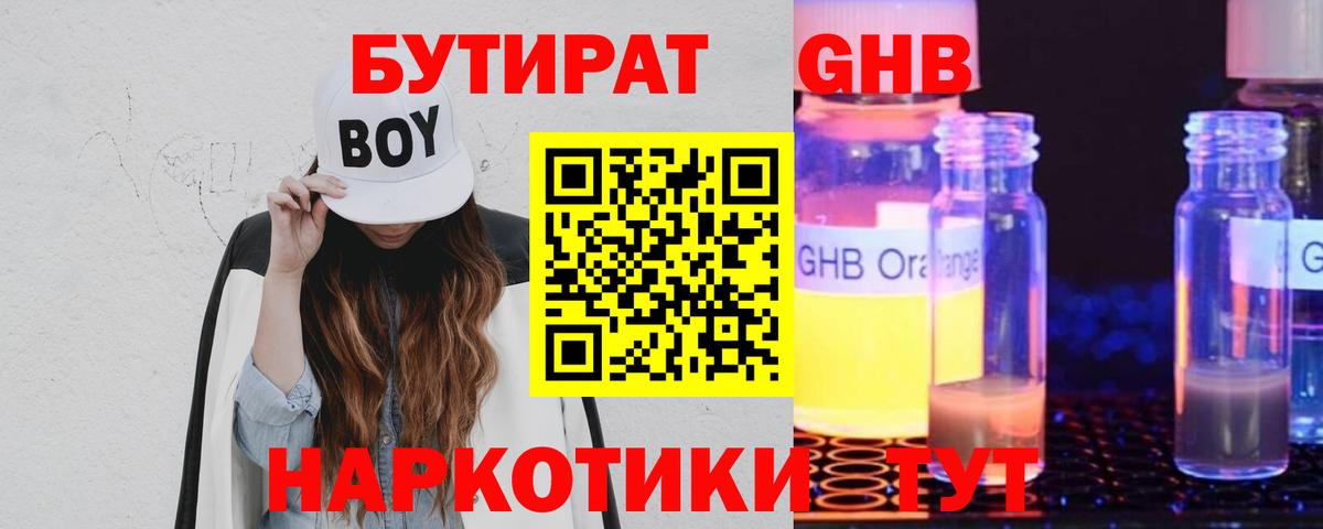 Бутират вода Сызрань