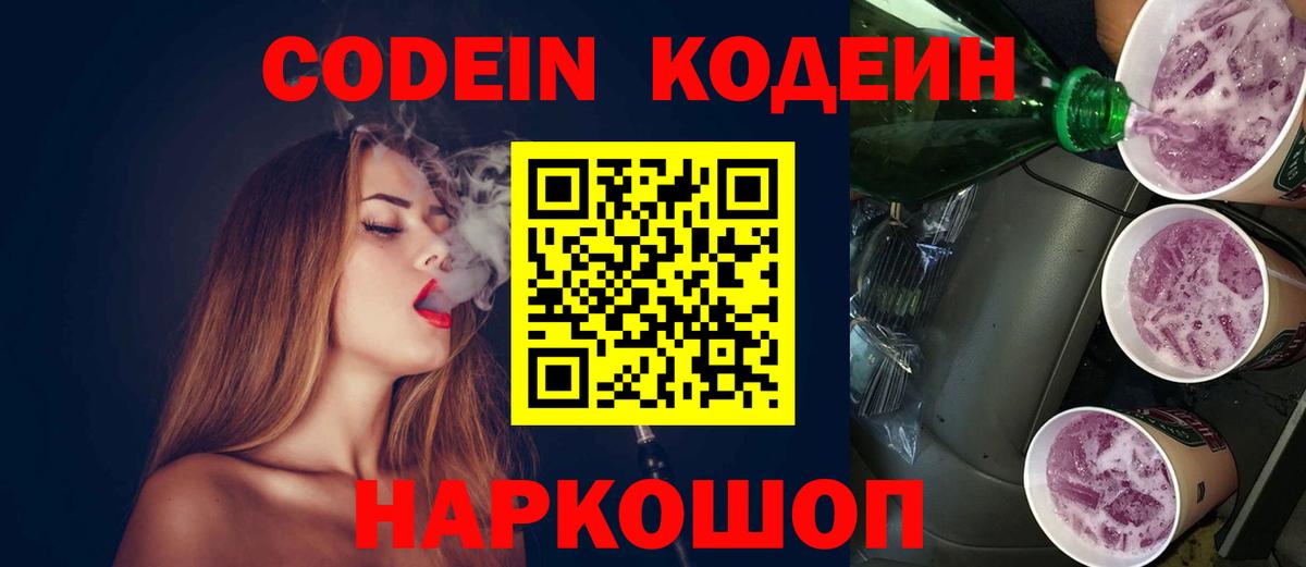 Кодеиновый сироп Lean напиток Lean (лин) Сызрань