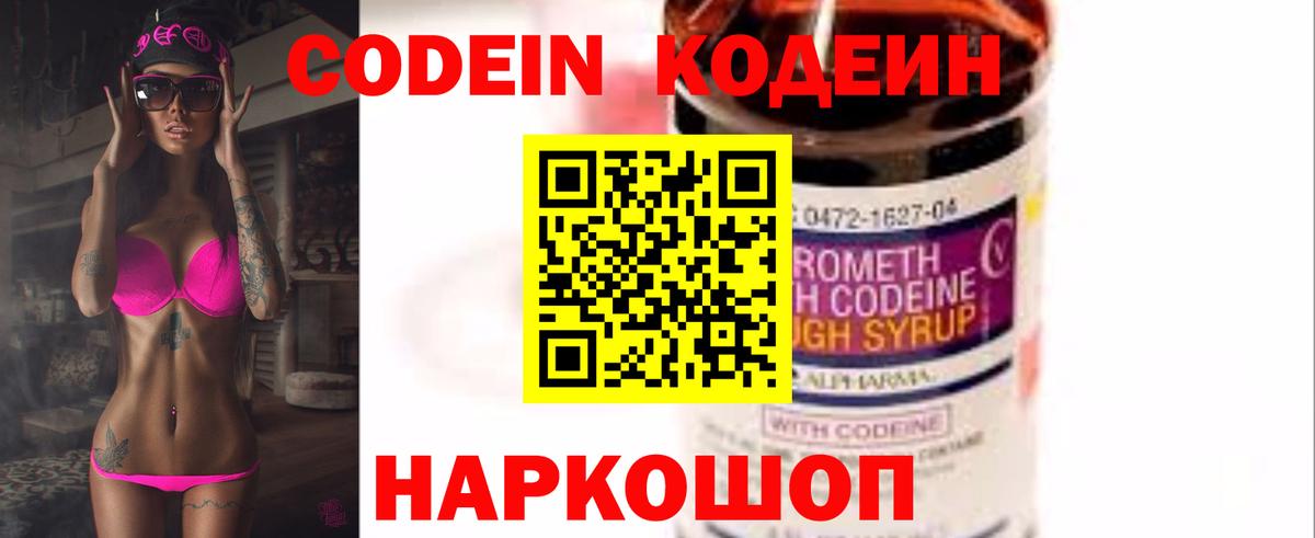 Кодеин Purple Drank  Кодеиновый сироп Lean Purple Drank  Сызрань  Вход с VPN 