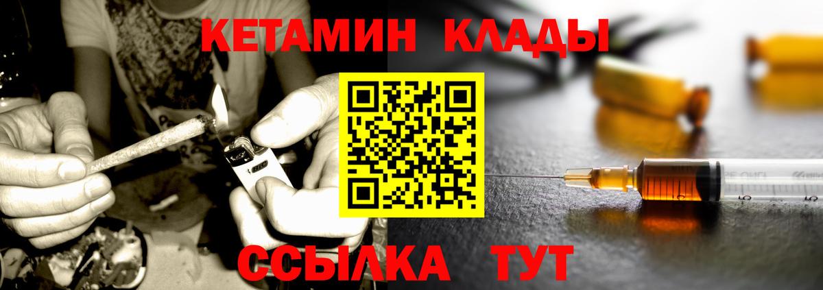 КЕТАМИН VHQ  Вход с VPN  Сызрань 